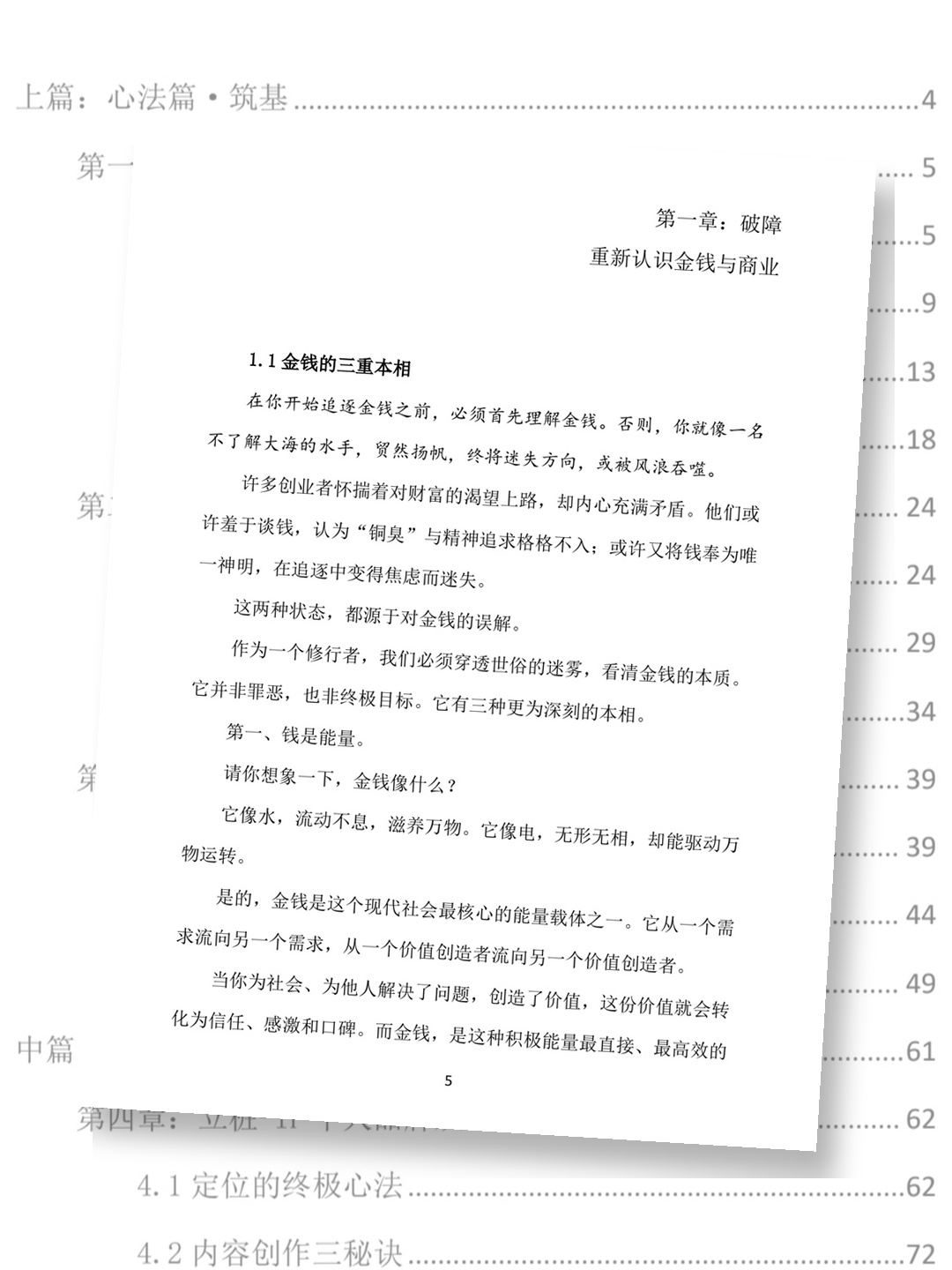 《心商业》心法篇内页
