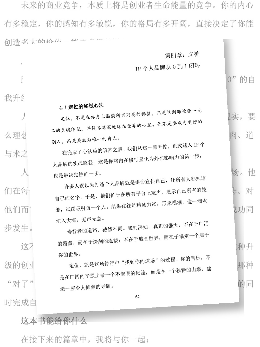 《心商业》路径篇内页